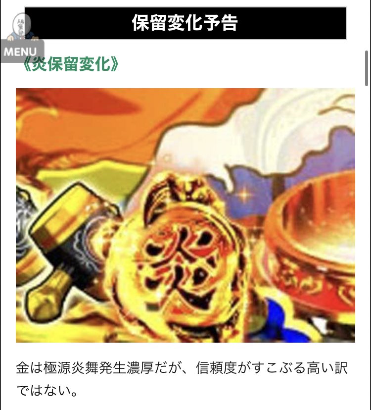 せせりくん パチ7編集部 Ar Twitter 源さん豆知識 1 今後の展開に期待ができる先読み演出 炎保留赤 32 金なら57 で極源炎舞発生濃厚 入賞時枠vフラッシュ 発生時点で60 以上 チャンス目予告の赤同色 中図柄0もしくは7 カンナステージは中図柄0が