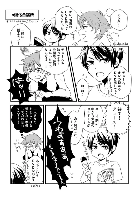 n番煎じのエスデュ強化合宿らくがき。付き合ってないエス→デュ
#twst_BL 