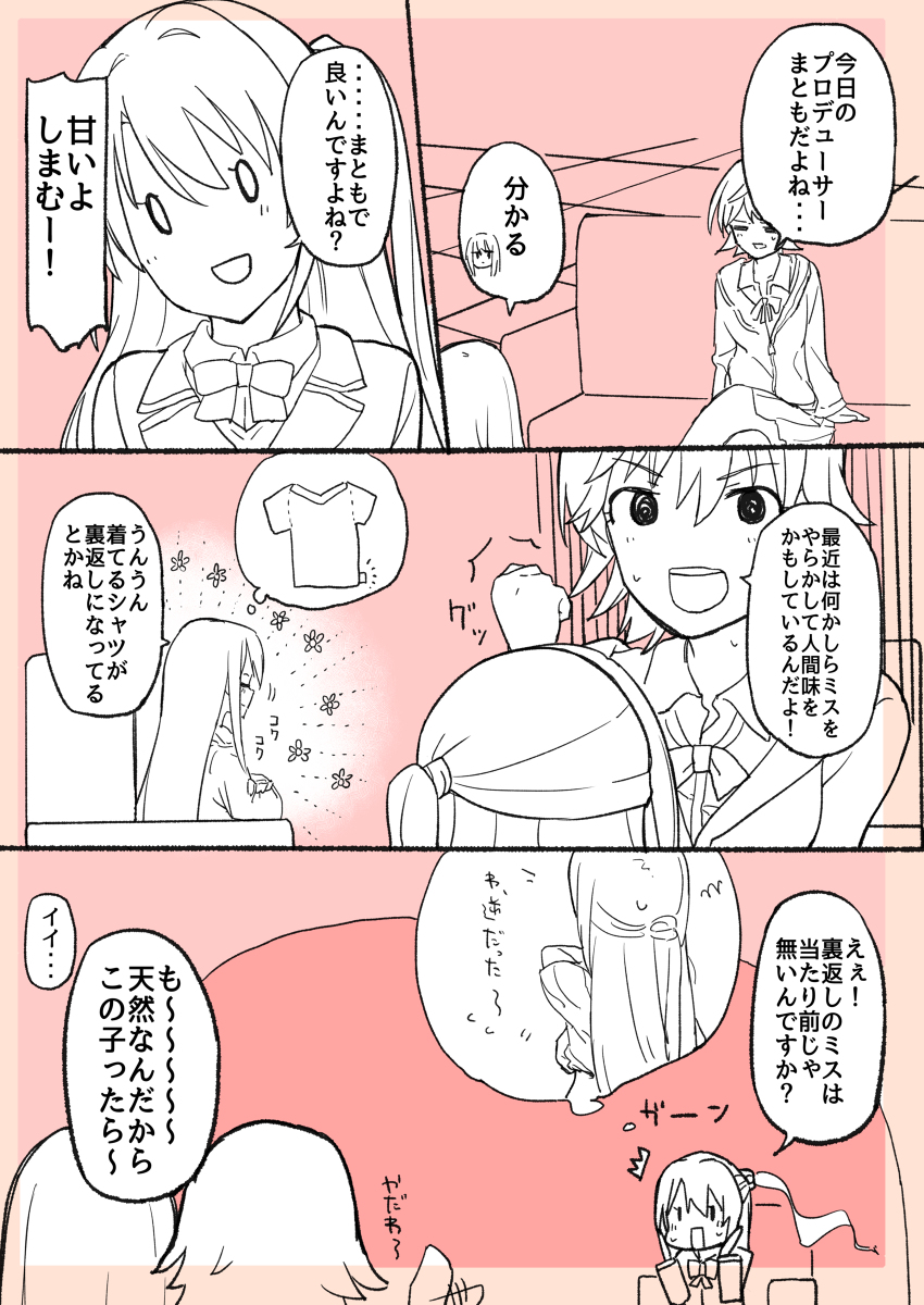 武内Pの失態33～38 #漫画 #武内P 