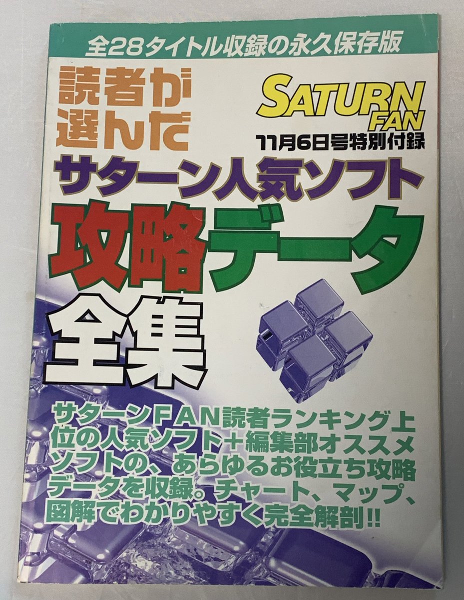 あれくす 今日もプチ断捨離の続きだ 1年以上読んでいない本はどんどん捨てるぞ と思っていたけど年ほど読んでいない気がするけど捨てられない物ってあるよね サンダーフォース ラストハルマゲドン セガサターン Pcエンジン
