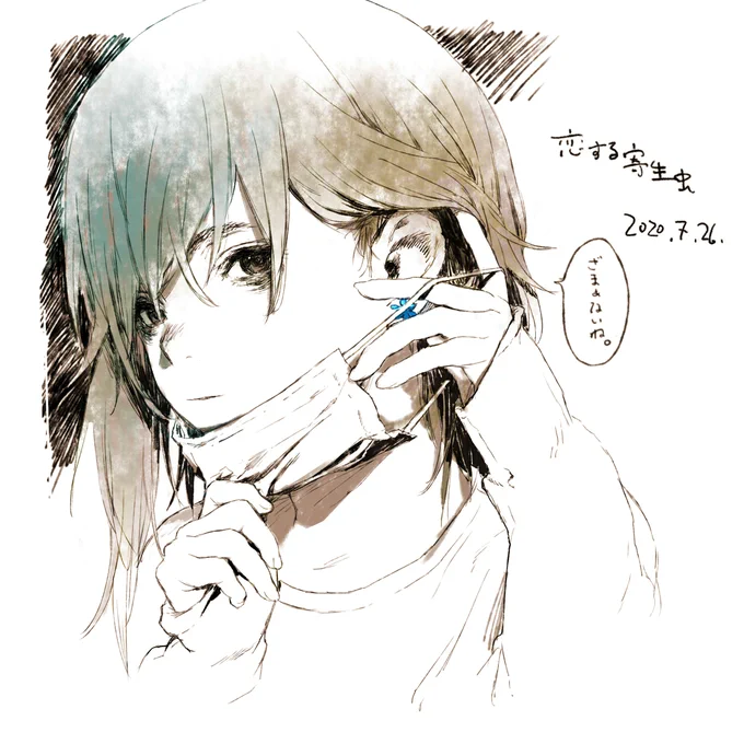 いつの間にか高坂さんの為のような世の中になっちゃいましたね。恋する寄生虫、連載から2年も経ったようです。 