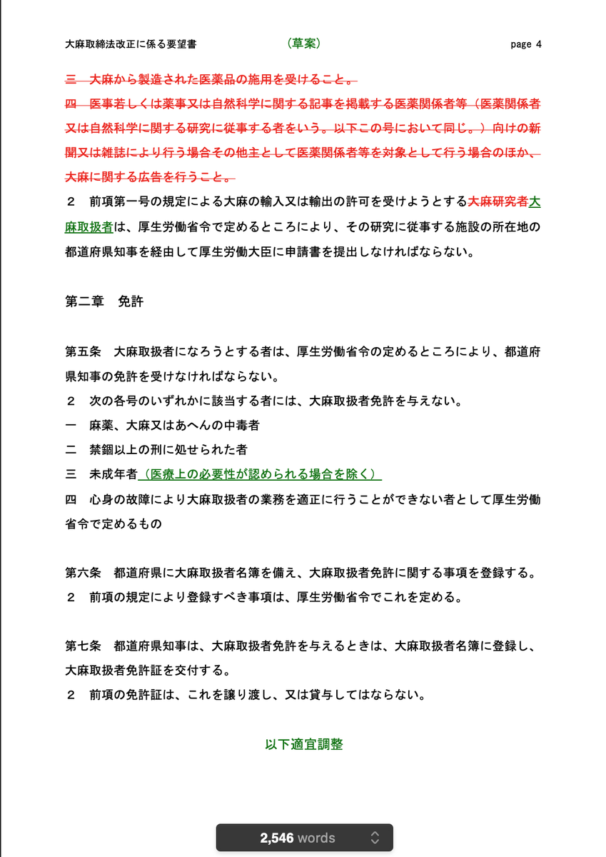 明日提出する大麻取締法改正要望書パッケージはslackで公開しています。参加した全員がなるべく納得出来る形を目指したいと思うので、下のリンクをクリックしてご参加下さい。
メルアド入れると確認メールが来るのでそれを開いて入場ください★
join.slack.com/t/dot-paa9873/…