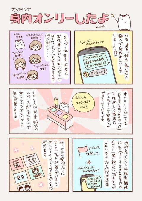 ピクトスクエアはコミュ障も同人誌即売会を楽しめる神サービス 底辺からpixivフォロワー3万人絵師になったよ