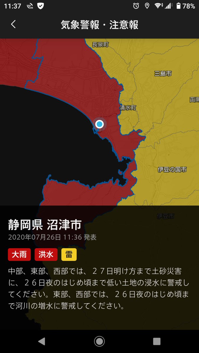 宮内レミィ 沼津市に大雨警報発令