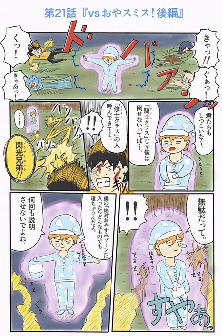 第21話『vsおやスミス!後編』
たまに描きたくなる能力バトルものです。
(第1話〜20話は描いてないので、ご想像をお願いします。) 
