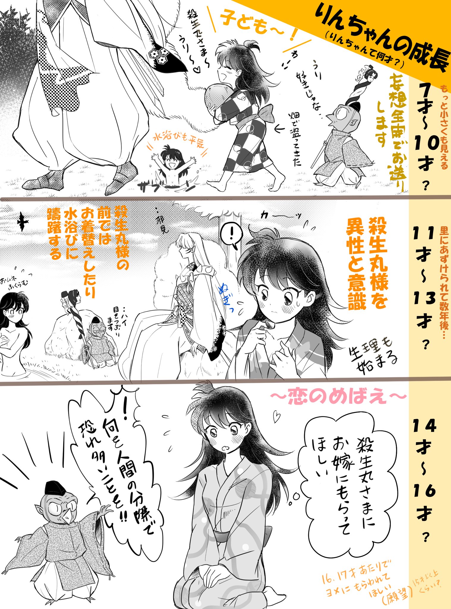 瑠璃 殺りん 大人りんちゃんと殺生丸さまで恋仲イラスト というリクエストいただきました いくつも描きたい絵があったので詰め込んだらこうなりました 半妖の夜叉姫殺りんスペシャルおめでとうございます りんちゃん嫁確定だよね