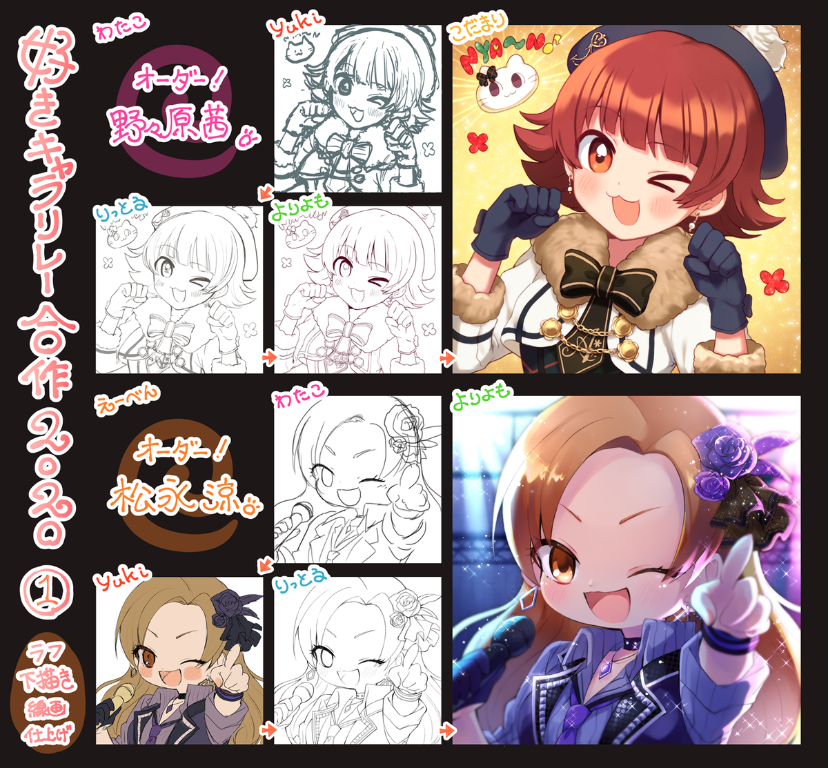 友人たちと5年ぶりに好きキャラリレー合作2020!
ラフや線画交換して描くの刺激があって楽しい!
前回の(https://t.co/DWBCAz8GJD)
