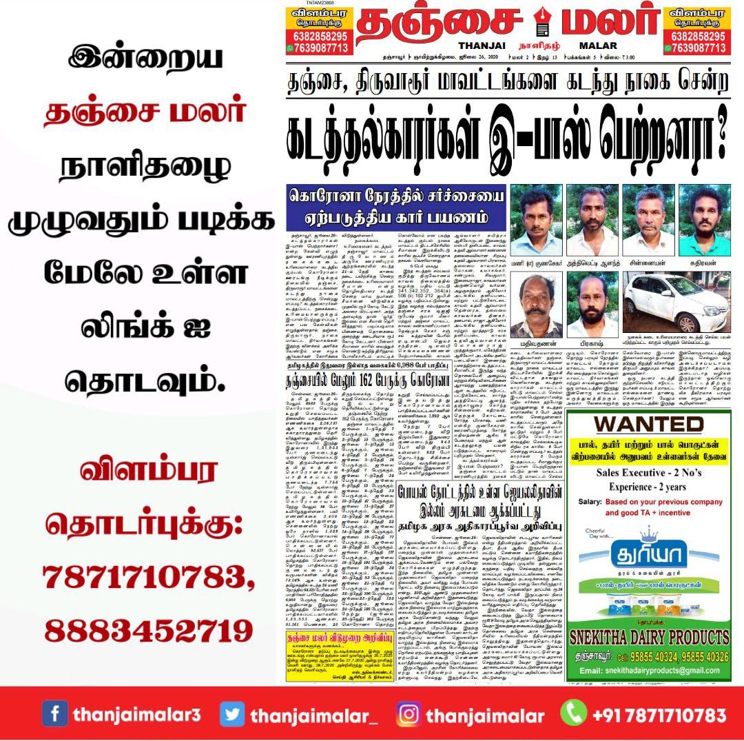 vedoneit's tweet photo. தஞ்சையில் நேற்று மேலும் 162 பேருக்கு தொற்று உறுதி!
👉🏼https://t.co/rNc43sdHc2
#தஞ்சைமலர் #ThanjaiMalar #Vedone https://t.co/XG8ppdLlCY