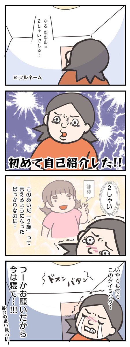 できれば目の前で聞きたかった。
#ゆる母 #漫画が読めるハッシュタグ 