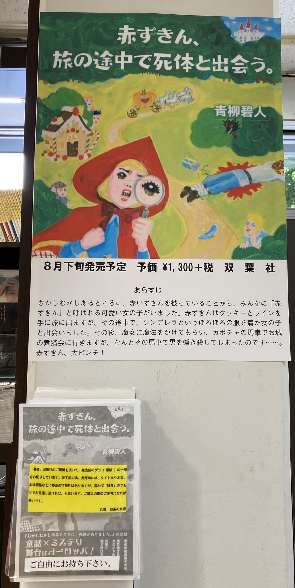 丸善お茶の水店 Twitter वर 赤ずきん 旅の途中で死体と出会う 青柳碧人 双葉社 T Co Gt7xqnyzbn 日本昔話を下敷きにした むかしむかしあるところに 死体がありました に続き 西洋童話ベースの連作短編ミステリ カボチャの馬車が人を撥ねちゃう 丸善お茶の水店 Twitter वर 赤ずきん 旅の途中で死体と出会う 青柳碧人 双葉社 T Co Gt7xqnyzbn 日本昔話を下敷きにした むかしむかしあるところに 死体がありました に続き 西洋童話ベースの連作短編ミステリ カボチャの馬車が人を撥ねちゃう