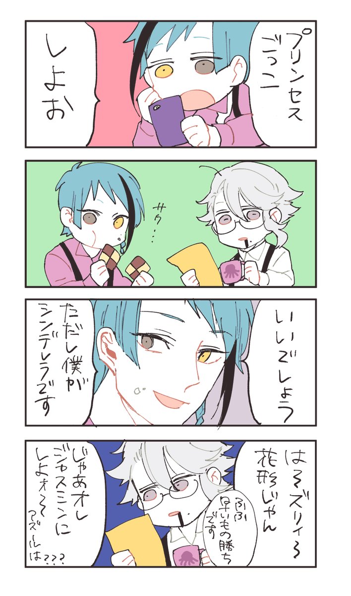 オクタとプリンセスごっこ
#ツイステファンアート 