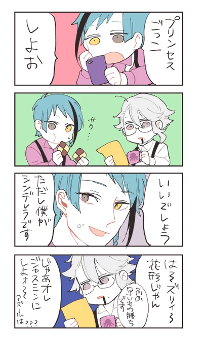 オクタとプリンセスごっこ
#ツイステファンアート 