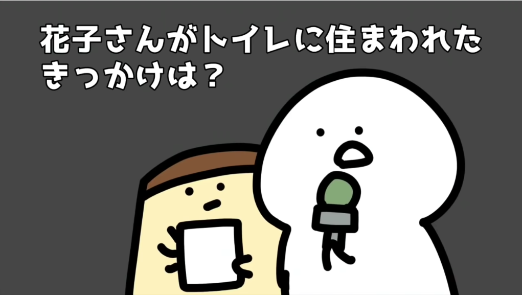 Youtube Japan ヒュードロドロ うらめしや 今日は 幽霊の日 15年の今日 お岩さん が登場する怪談の歌舞伎 東海道四谷怪談 が江戸中村座で初演されたことから 幽霊も時代と共に変化中 今どきの幽霊 トイレの花子さん に会いに行ってみ