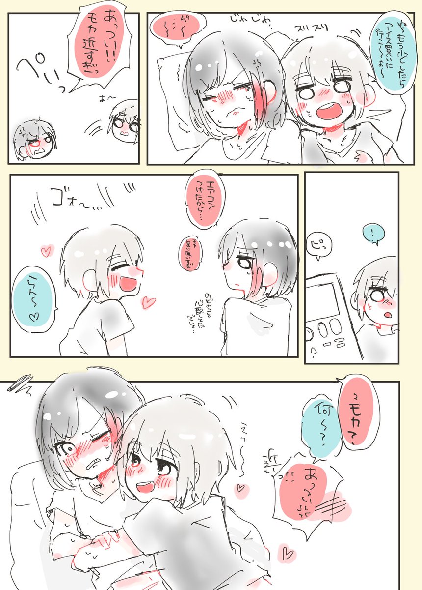 モカ蘭漫画 あつい☀️