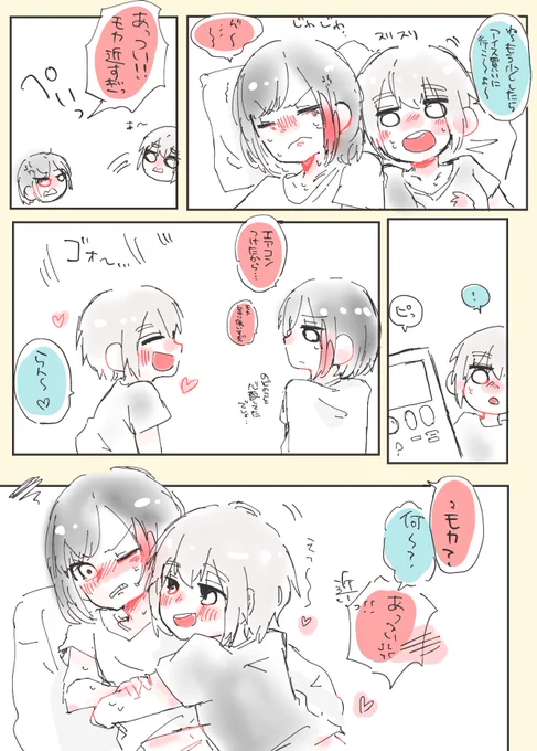 モカ蘭漫画 あつい☀️