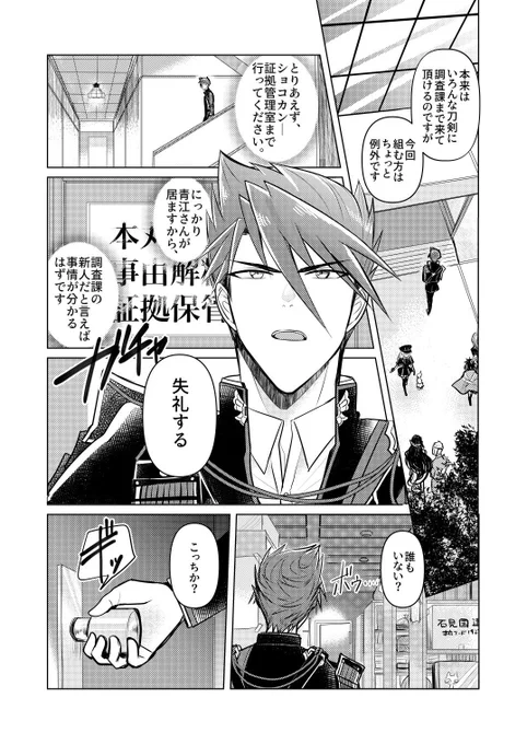 政府所属の大包平と、変刃の鶯丸が、審神者が自殺した平野藤四郎の本丸に首をつっこむお話。(3/3) 