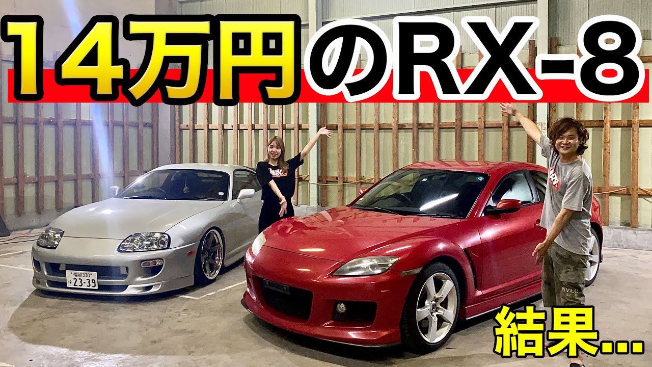 ふみっちょ V Twitter という事で スープラとエイト乗りになりました エイトオーナーの方々 よろしくです 色々教えてください 激安中古車スポーツカー 14万円のrx 8買って 外装 内装 エンジン 腹下 見た結果 Mazda Rx 8 タイプs ふみっちょ V Twitter という事で スープラとエイト乗りになりました エイトオーナーの方々 よろしくです 色々教えてください 激安中古車スポーツカー 14万円のrx 8買って 外装 内装 エンジン 腹下 見た結果 Mazda Rx 8 タイプs