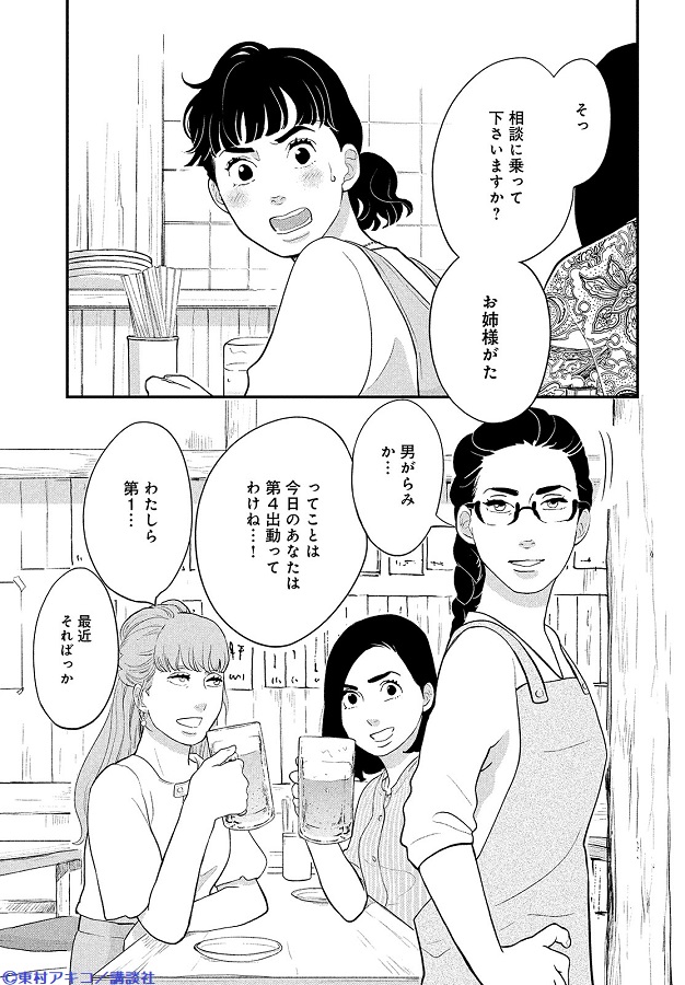 Kiss編集部 A Twitter Kiss９月号 発売中 東村アキコ Higashimura A さん 東京タラレバ娘 シーズン２ 第13話が掲載 お試しで付き合うことになった よしお２号 と令菜 あやふやな関係の2人だったが そこへ よしお1号 も参戦 緊急事態で森田を