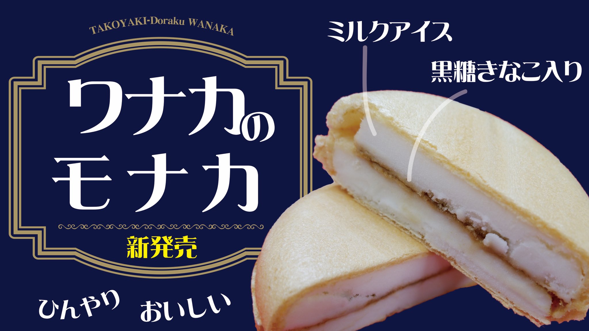 もなかページ たこ焼道楽 わなか [公式] on X: 
