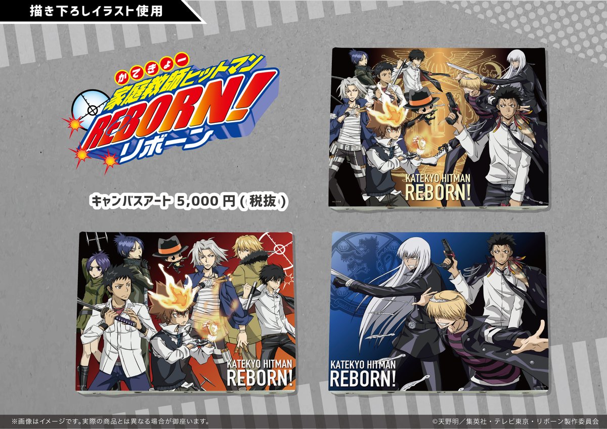 A3 Store A Twitter 商品のご紹介 家庭教師ヒットマン Reborn よりキャンバスアートのご紹介です 描き下ろしイラストを使用した迫力あるデザインとなっております お部屋に飾って推しを眺めちゃいましょう リボーン A3store Https T Co 2barhnighp