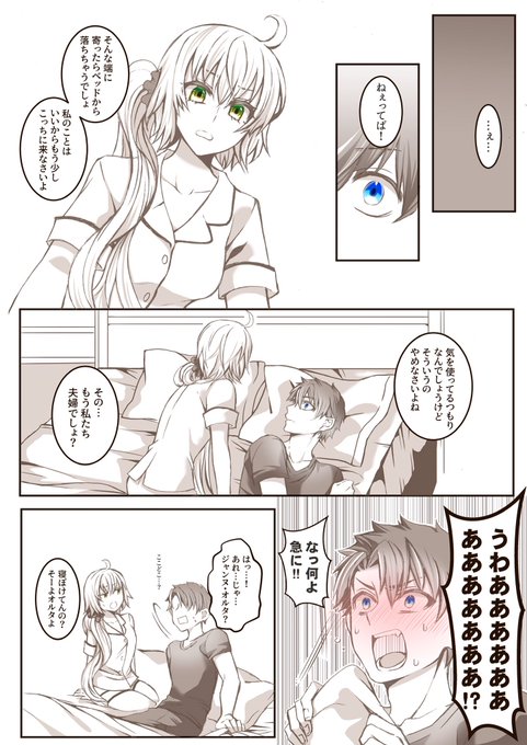 お題:ぐだと邪ンヌの新婚生活 