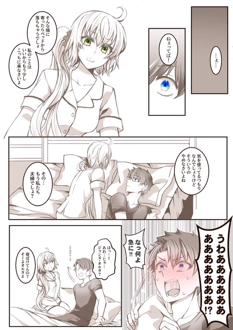 お題:ぐだと邪ンヌの新婚生活 