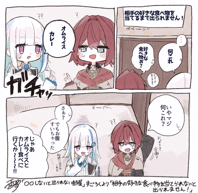 lzan漫画
『相手の好きな食べ物を当てるまで出られない部屋』

「○○しないと出られない部屋」すごろくをお借りしました〜!!きゃいきゃいやってたんですけど思ったよりもお題が光で笑ってました。爆速で出られそう。 