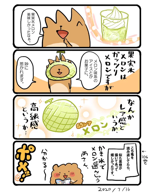かき氷はメロン派です。 #エッセイ漫画 