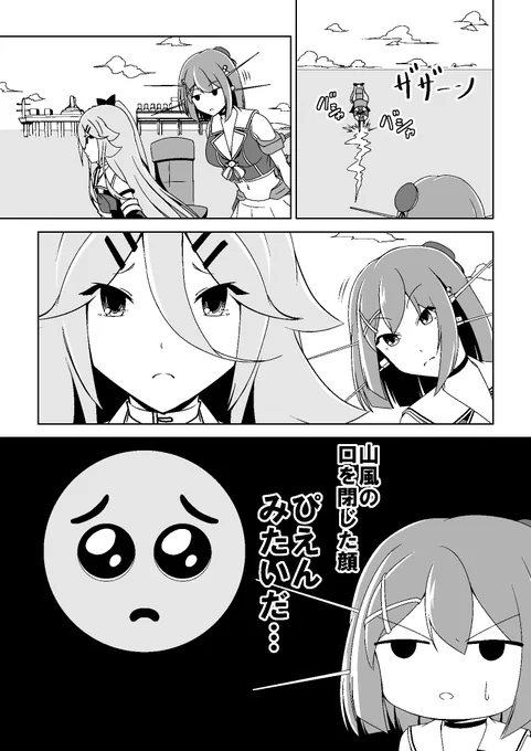 山風の顔はぴえんに似ている!?
#艦これ 