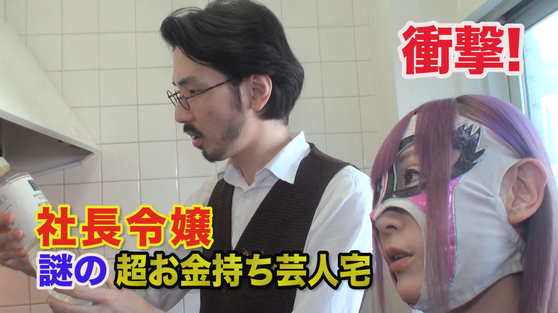平井 ファラオ 光 馬鹿よ貴方は 芸人 サンミュージック Twitter પર Youtube更新 芸人であり現役女子プロレスラー ネバーギブアップのharukazeさん宅にお邪魔しました なんか色々すごいよ 衝撃 セレブなのにゴミ屋敷 謎の超お金持ち芸人宅に潜入 前編 平井 ファラオ 光 馬鹿よ貴方は 芸人 サンミュージック Twitter પર Youtube更新 芸人であり現役女子プロレスラー ネバーギブアップのharukazeさん宅にお邪魔しました なんか色々すごいよ 衝撃 セレブなのにゴミ屋敷 謎の超お金持ち芸人宅に潜入 前編