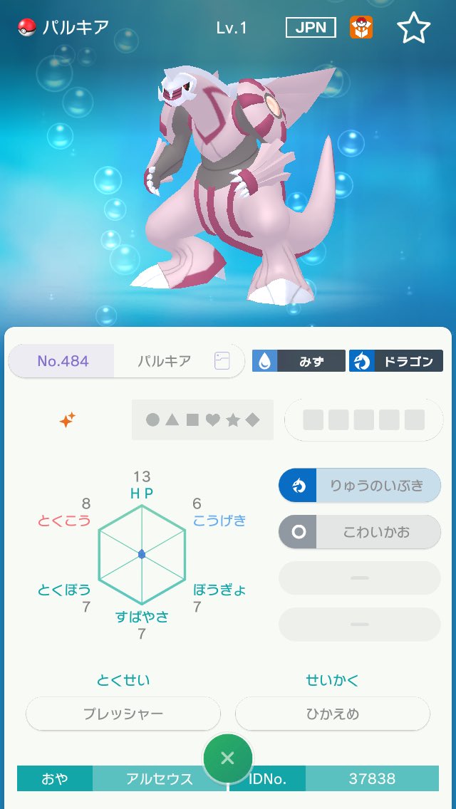 Kaizoufu Ck Pkmn Himi こちらと同じ親名id シント遺跡で手に入るのはパルキア ギラティナ ディアルガのどれか一体ですので改造です そちらgtsでよく出回ってる個体です T Co Pfmlcmubq9 Twitter