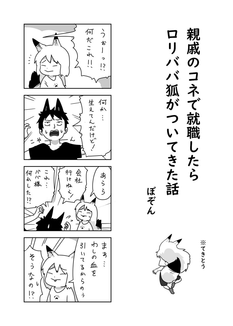 ババ様漫画、55話目です。 