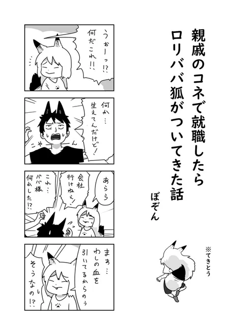 ババ様漫画、55話目です。 