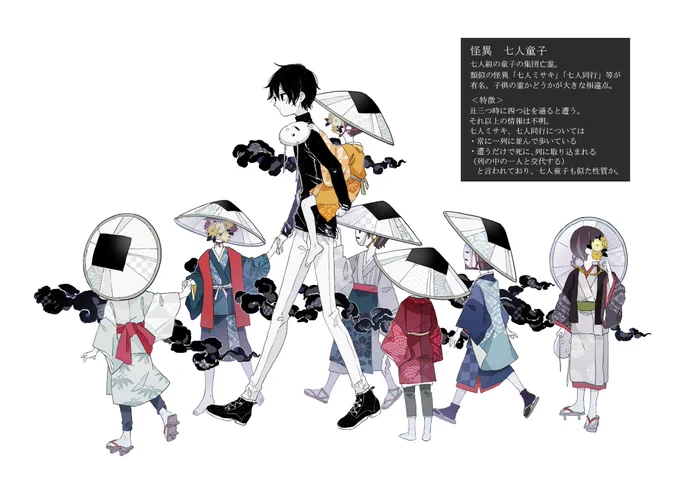 #幽霊の日 
幽霊怪異四選 