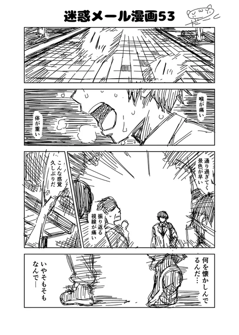 迷惑メールで出逢えたら -月島編- その5 #漫画 #迷惑メールで出逢えたら #オリジナル漫画 #創作男女 #創作漫画  