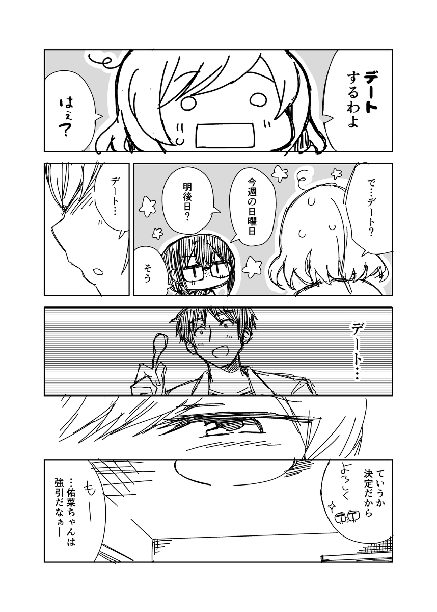 迷惑メールで出逢えたら -月島編- その5 #漫画 #迷惑メールで出逢えたら #オリジナル漫画 #創作男女 #創作漫画 https://t.co/Bh35kB4JfT 