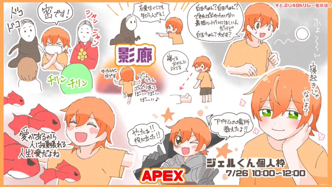 ジェルくん個人枠お疲れ様でした!!影廊クリアおめでとうございます!!エペも凄かったです?✨✨

#ジェルくん
#すとぷり48時間リレー生放送
#すとぷりギャラリー 