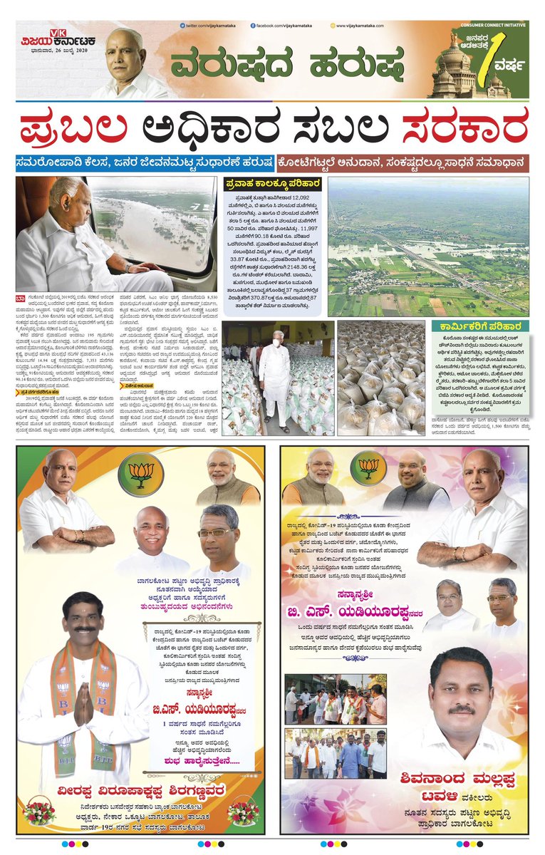 irannambgVK's tweet photo. @katranjeet , @HPKonemaneVK , @editor_vk , @bandu_kulkarni , @HRMMCL_VK , @GKollur , @RajeevaVK @GovindKarjol @Sudarshanvk2 , @GuttedarDevavk , @Ramesh49680136 , @rammivk , @KadiwalKiran, @VivekMahale14 @BSYBJP 
ಬಾಗಲಕೋಟೆ ವಿಕ ಬಿಜೆಪಿ ಸರಕಾರದ ಸಾಧನೆ ವಿಶೇಷ ಪುರವಣಿ. https://t.co/auzvCnxjSE