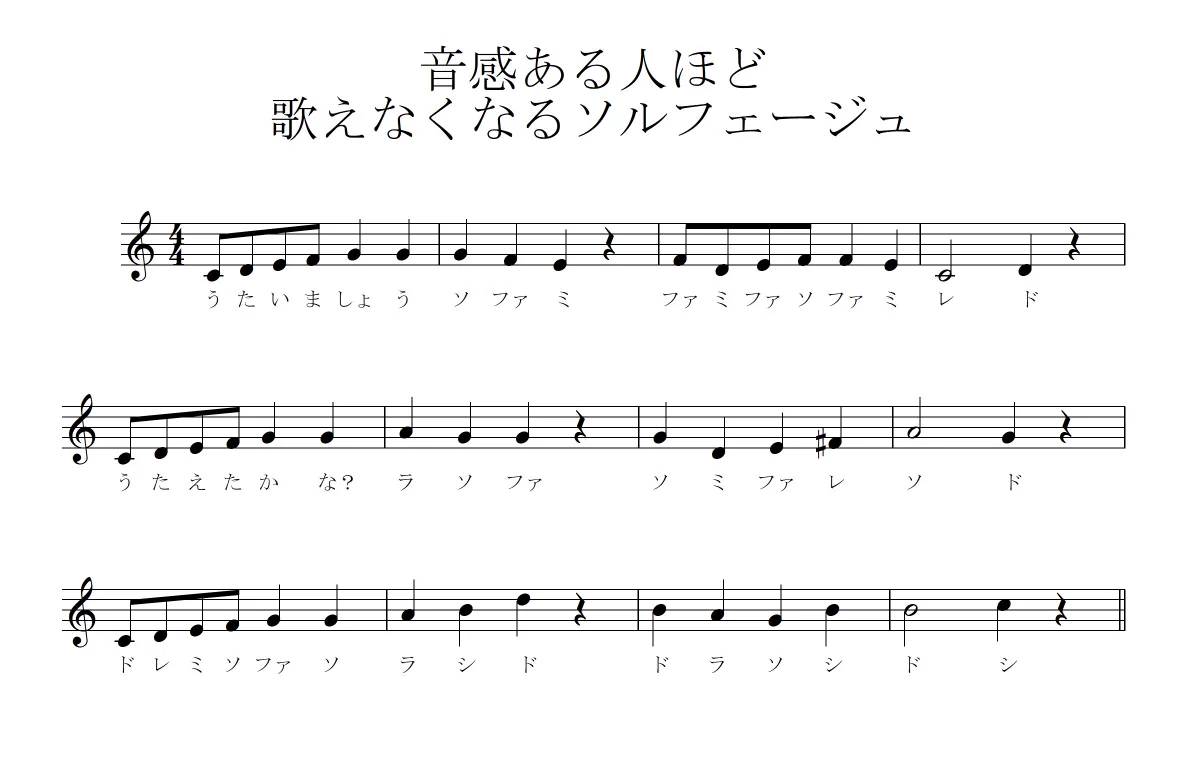 音符が読める人ほど歌えなくなる？！この歌一発で歌えますか？？