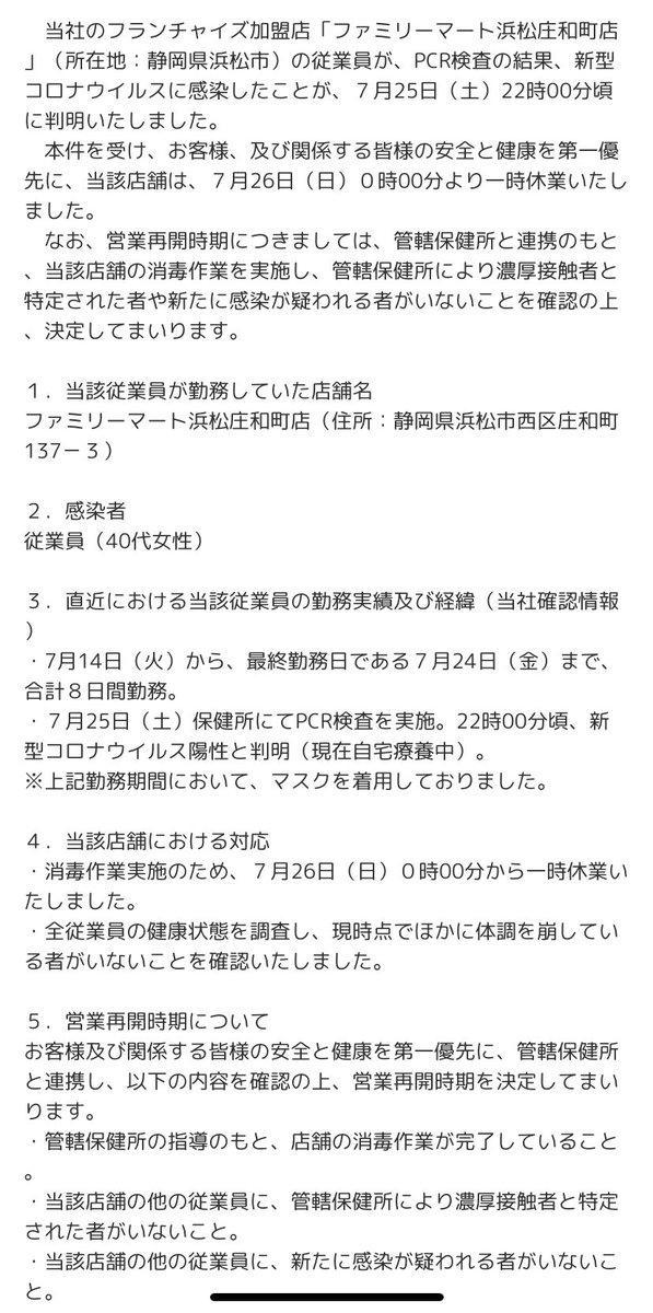 コロナ twitter 浜松 浜松市雑談掲示板｜ローカルクチコミ爆サイ.com東海版