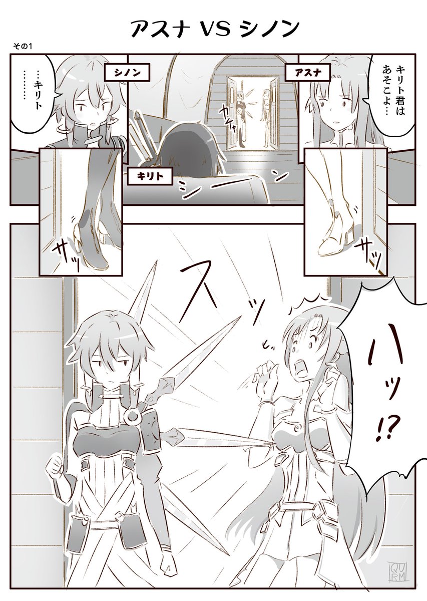 SAO仁義なき女の闘い その1
「アスナ VS シノン」

キリトをめぐるヒロイン達の争い?

#SAO #アリシゼーション #シノン
#アスナ #キリト #漫画が読めるハッシュタグ 