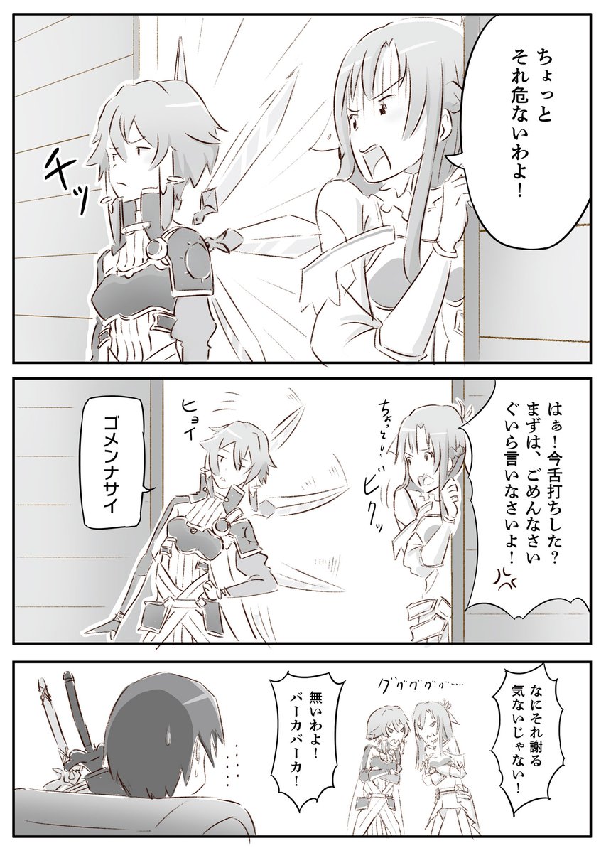 Qurm Sao仁義なき女の闘い その１ アスナ Vs シノン キリトをめぐるヒロイン達の争い Sao アリシゼーション シノン アスナ キリト 漫画が読めるハッシュタグ