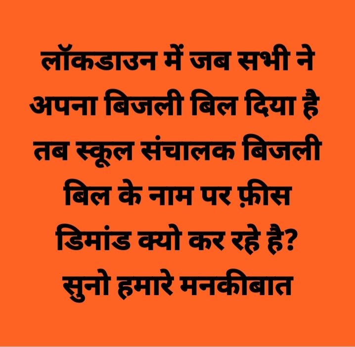 SACHINS35234618's tweet photo. एमपी, मणिपुर, असम में है स्कूल फीस माफ़। कब जागेगी योगी सरकार? यह है मेरी #MannKiBaat
#NoSchoolNoFee

@narendramodi @myogiadityanath @DrRPNishank @drdineshbjp @HRDMinistry @CMOfficeUP @ChiefSecyUP 
@Gen_VKSingh @dm_ghaziabad @cbseindia29 @KanoongoPriyank https://t.co/FQvf7dqV4N