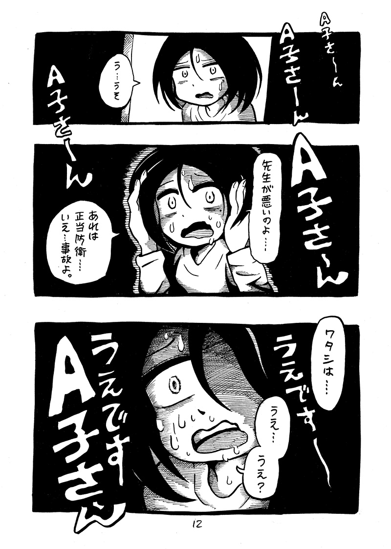 ナゲキとワタシの最終回(3/6) 