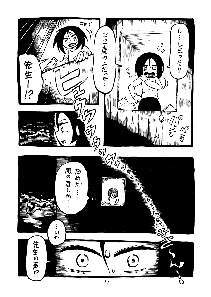 ナゲキとワタシの最終回(3/6) 