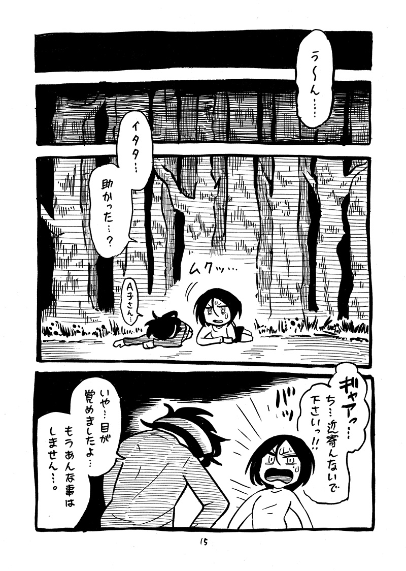 ナゲキとワタシの最終回(4/6) 