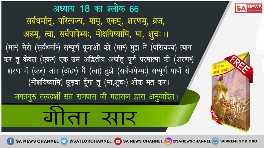 GopalSi79794818's tweet photo. #गीता_ज्ञान_दाता_काल_है
गीता जी के अध्याय 18 के श्लोक 66 में गीता ज्ञान दाता काल ने अपने से अन्य परम अक्षर ब्रह्म की शरण में जाने को कहा है। अवश्य देखें साधना टीवी 7:30 से 8:30 https://t.co/EQl7Ic0SyK
