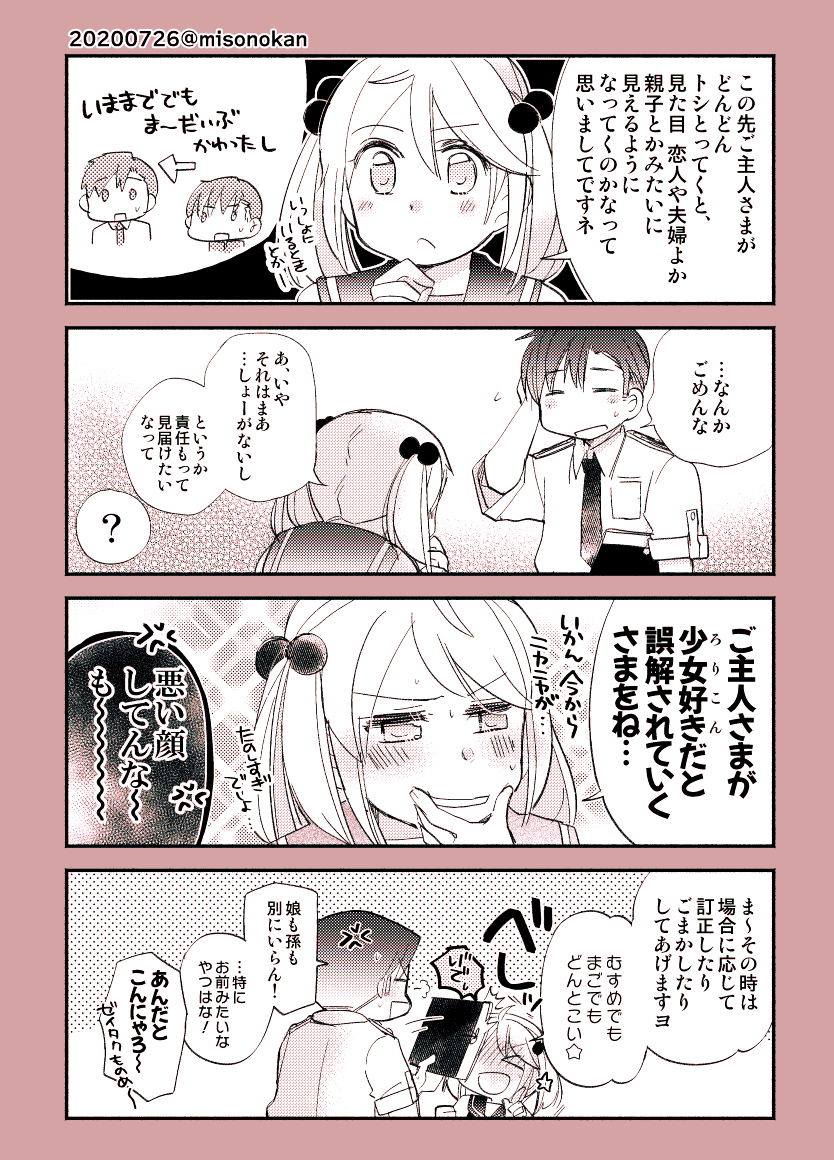 【落書き漫画/山田と漣】「未来予想図」 