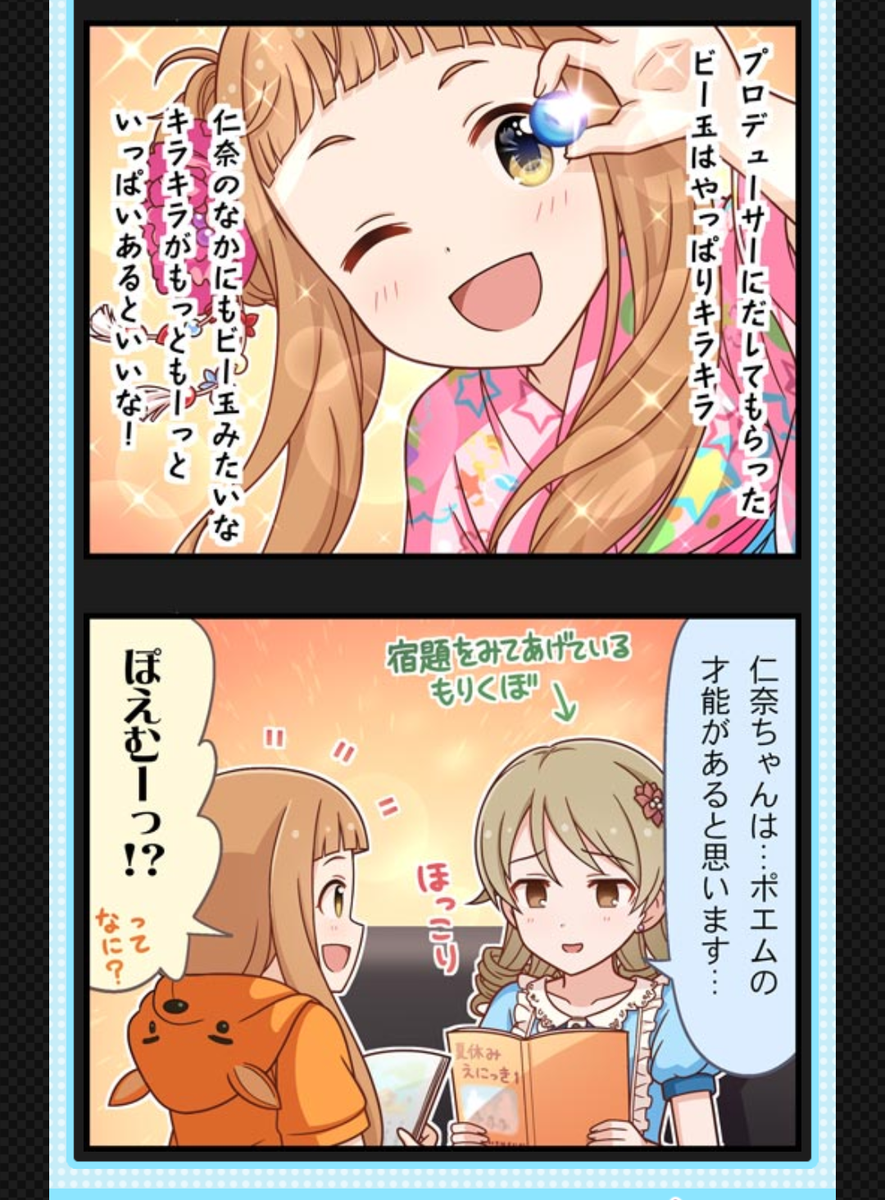 森久保は、美由紀ちゃんのポエム才能も見いだして!! 