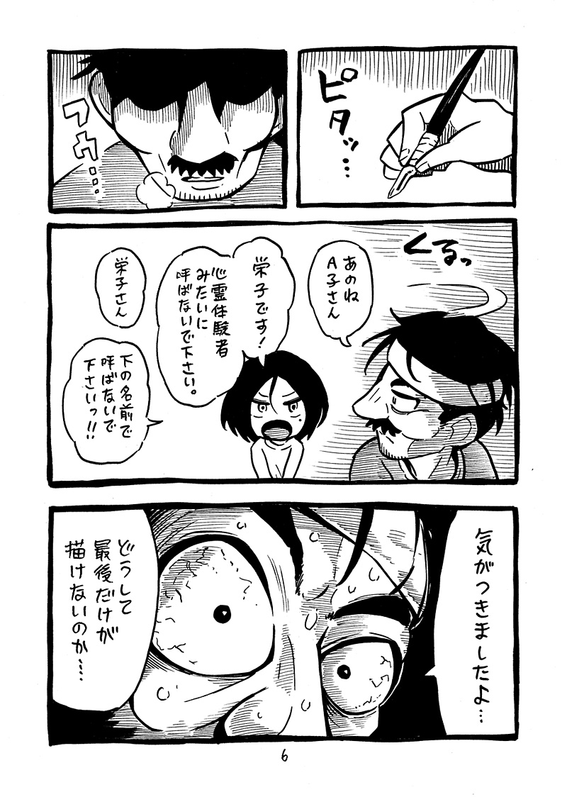 ナゲキとワタシの最終回(2/6) 
